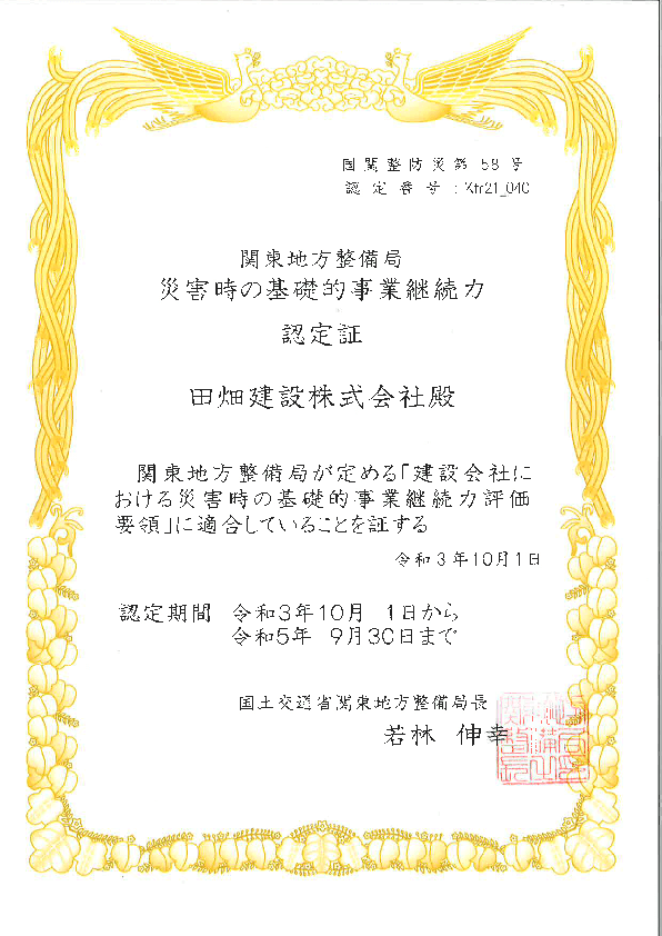 関東地方整備局BCP認定